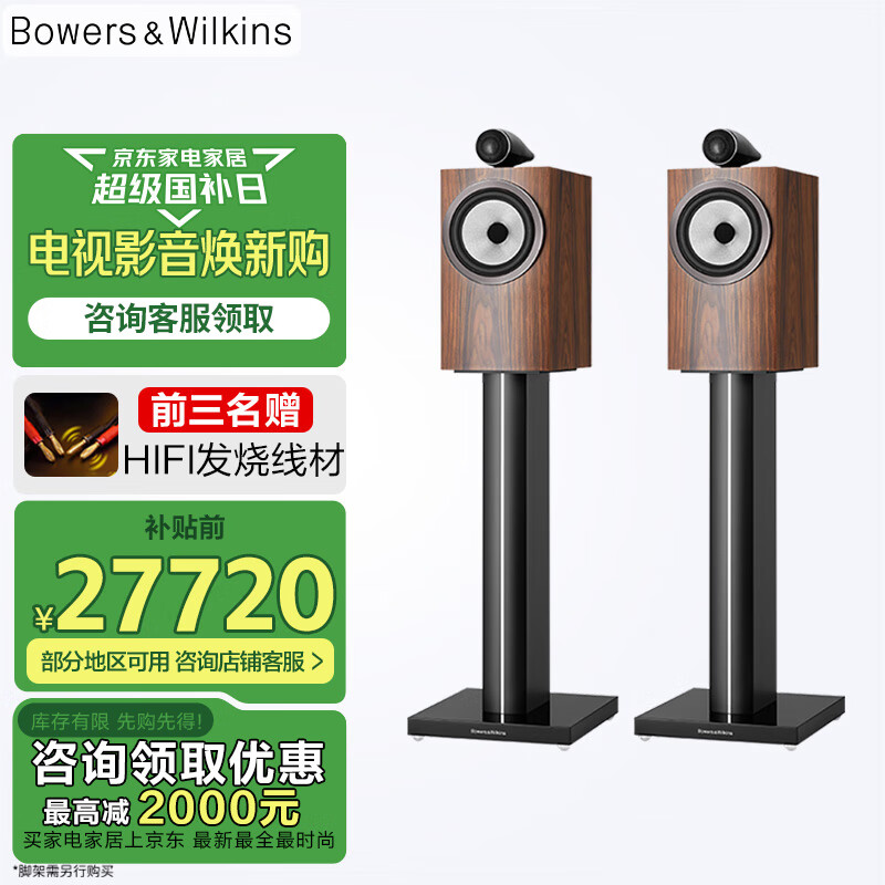 寶華韋?。˙&W）700系列705S3書架式主音箱家庭影院HIFI音響2.0無源音箱高保真發(fā)燒級(jí)木質(zhì) 沉香棕