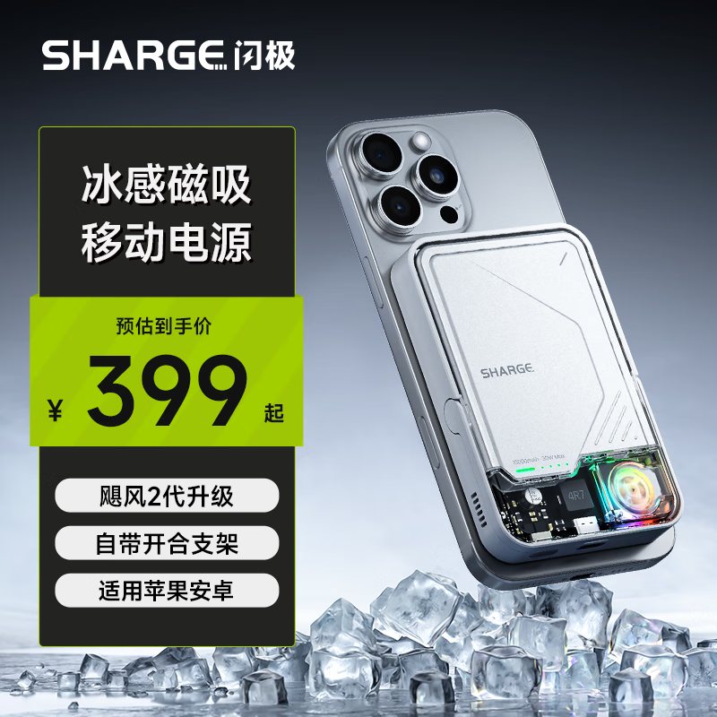 閃極（Sharge）升級(jí)磁吸充電寶一萬毫安帶支架移動(dòng)電源無線快充散熱風(fēng)扇背夾颶風(fēng)2代適用iPhone16蘋果手機(jī)15/14