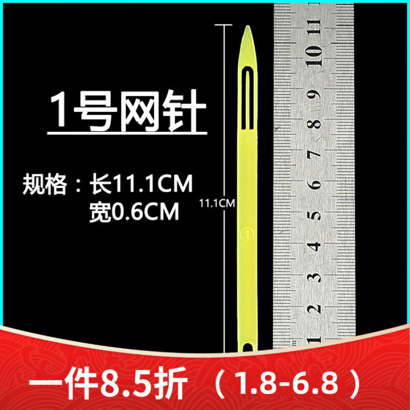 麥桑荷縫織網(wǎng)針撒網(wǎng)補(bǔ)網(wǎng)手工織網(wǎng)編織魚網(wǎng)補(bǔ)網(wǎng)針?biāo)笞泳幙椆ぞ咚芰洗?買10支-1支不銹鋼梭子 1號(hào)網(wǎng)針-長11X寬0.6