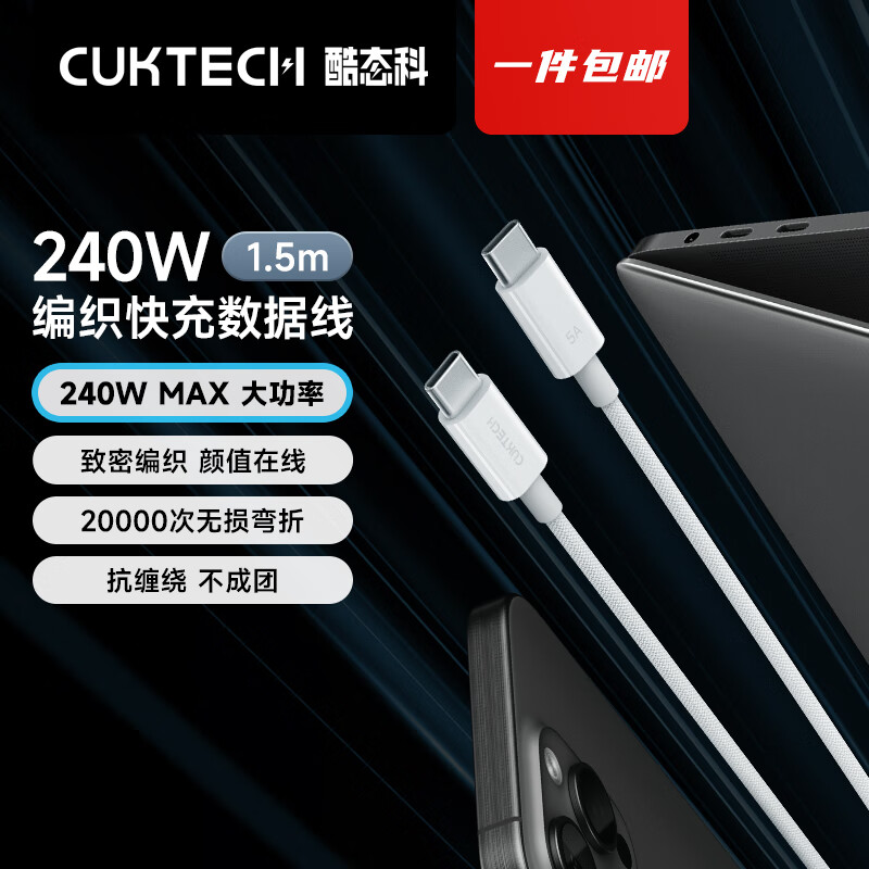 CUKTECH̬type-c߱֯ 240W5A߽ӿPD ݴƻСױʼǱԵ 2m֯ 204w֯ | ֻ 29.61Ԫ