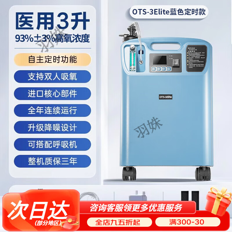 新松醫(yī)療新松升L醫(yī)用制氧機家用老人孕婦吸氧家庭氧氣機 OTS-3Elite【醫(yī)用3升】藍色定時款