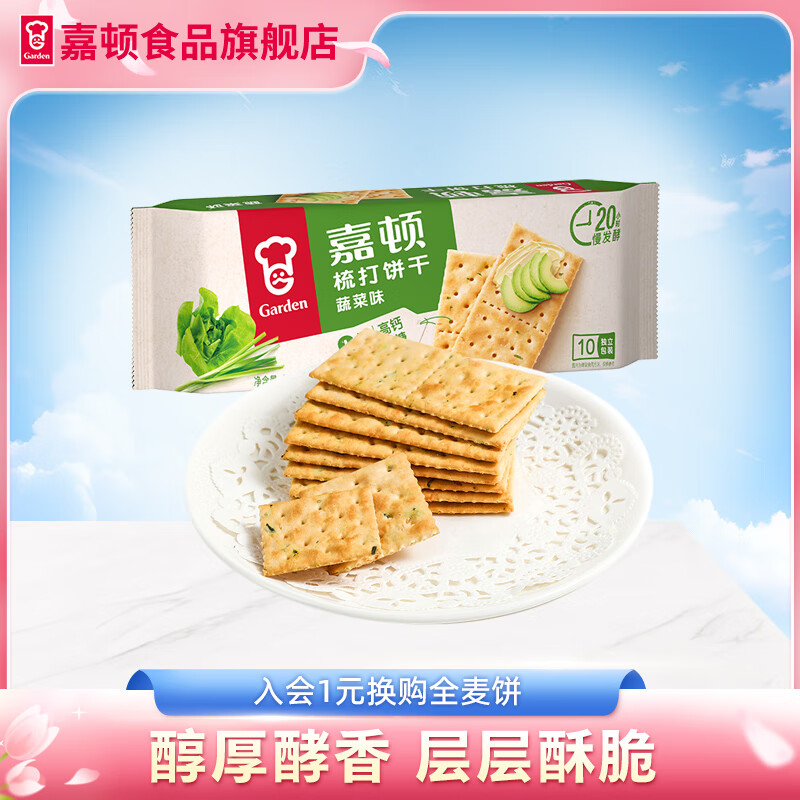 �ζ٣�Garden�� �մ�����߲�ζ ����������������ʳ����С��װ�칫����ʳ �߲�ζ������230g