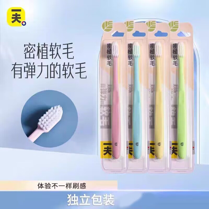 一夫(Eaff)小头成人软毛便携牙刷7103超软里特棉旅行家庭实惠装独立包装 20支装 颜色随机 20支