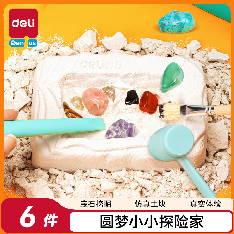 得力（deli）宝石挖掘套装考古挖宝石生日礼物男女孩 玩具74357