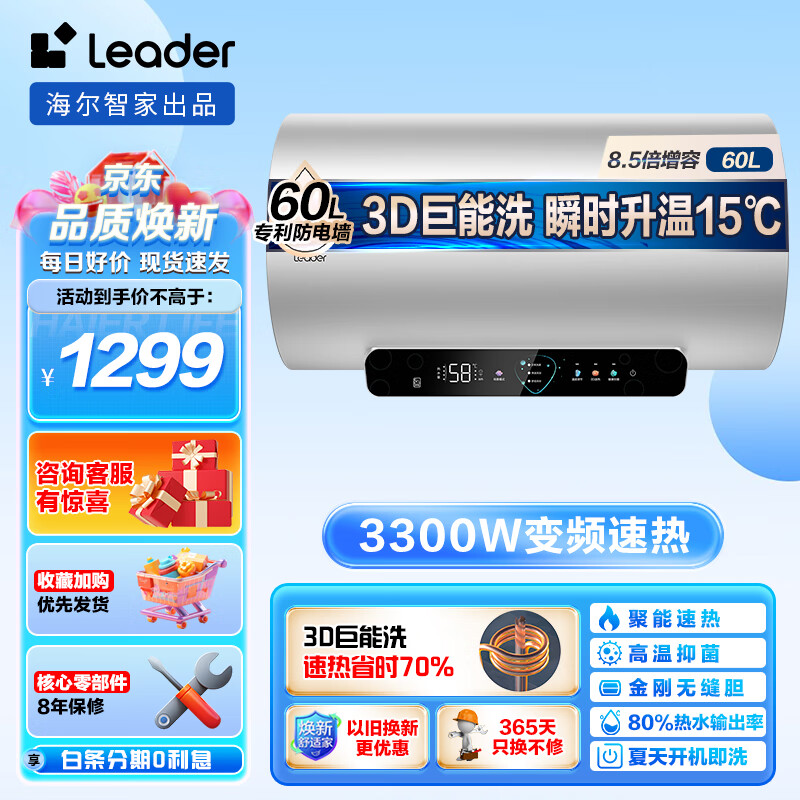 ڲǼҳƷ60ˮóһЧLeaderϵбƵȫڵ¾ˮϴ Ҳ20% 60L 3300W 3Dϴ1399Ԫ