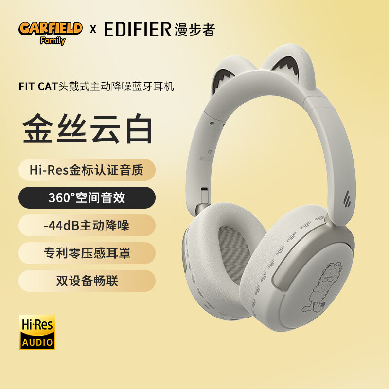 漫步者FitCat （猫儿可拆卸）耳机麦克风加菲猫联名蓝牙头戴式降噪无线耳麦音乐耳塞节日送礼品礼盒包装 金丝云白【主动降噪 金标音质】