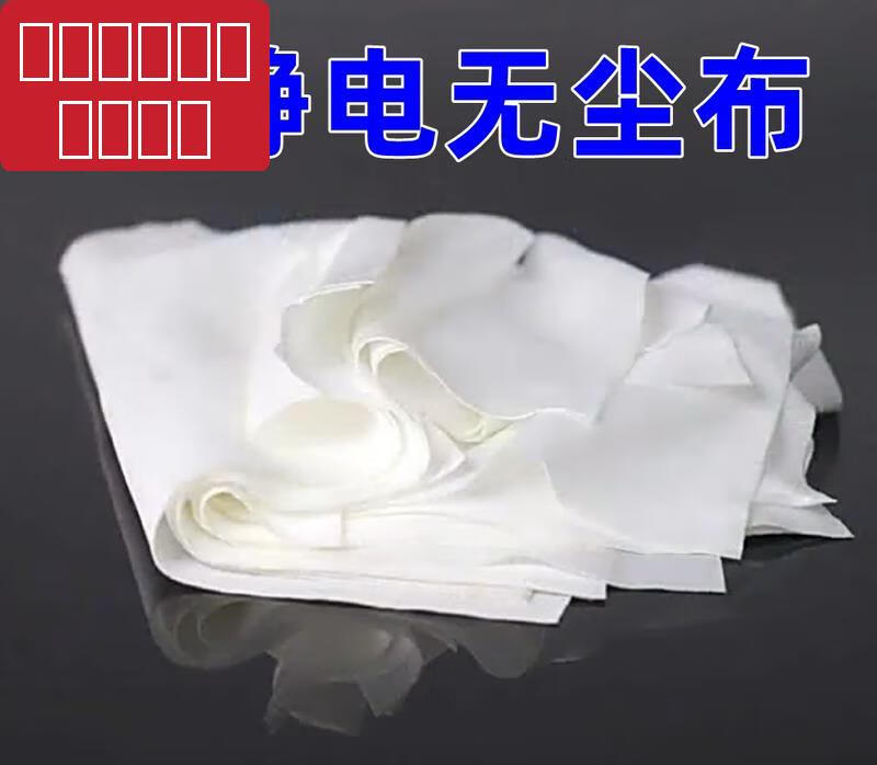 無塵布工業(yè)擦拭抹布手機屏清潔纖維紙超細激光封邊3009 30099寸厚超細無塵布22*22