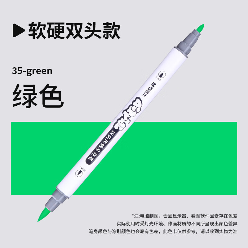 晨光（M&G）双头丙烯马克笔单支自选儿童美术专用不易透纸可叠色软头丙烯笔马克笔APMT40-35绿色单支