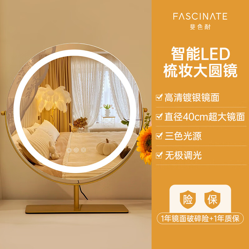 斐色耐（FASCINATE）臺式桌面化妝鏡帶燈梳妝大圓鏡led補光臥室家用超大美妝鏡 香檳金大圓鏡