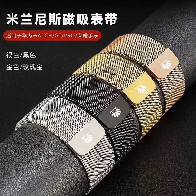 华为表带磁吸GT5/GT4/gt5pro/gt6/gt3米兰尼斯双磁吸网带watch5/watch4pro金属表带磁吸扣手表带 单磁吸银色 GT2/GT3/gt4【46表盘22mm】