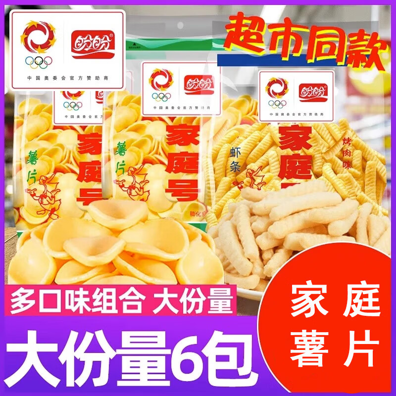 盼盼盼盼家庭号薯片虾条耐吃解馋小零食小吃休闲食品大礼包整箱的零食 原味薯片100g*1包