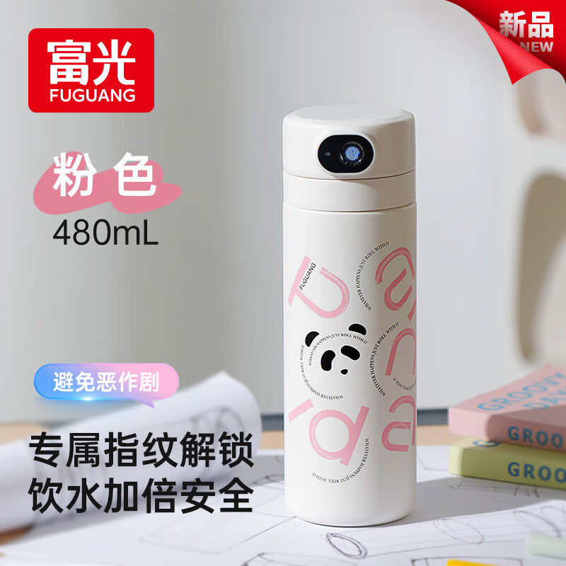 FGA富光智能指纹解锁密码儿童保温杯男女小学生吸管水杯子节日礼物粉