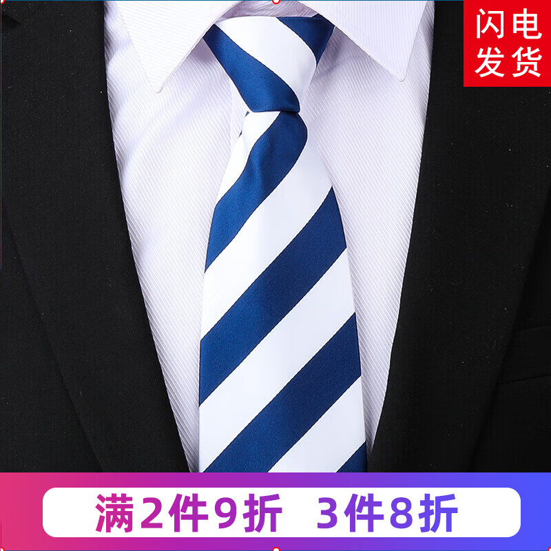 带带帅男士免打领带正装商务韩版新郎结婚女红黑领带窄8.5cm英伦风 8.5厘米L002蓝白宽纹手打