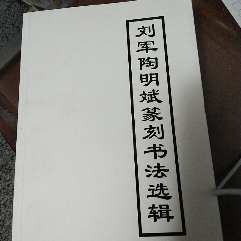 书法刘军的简单介绍 书法刘军的简单

先容
 书法