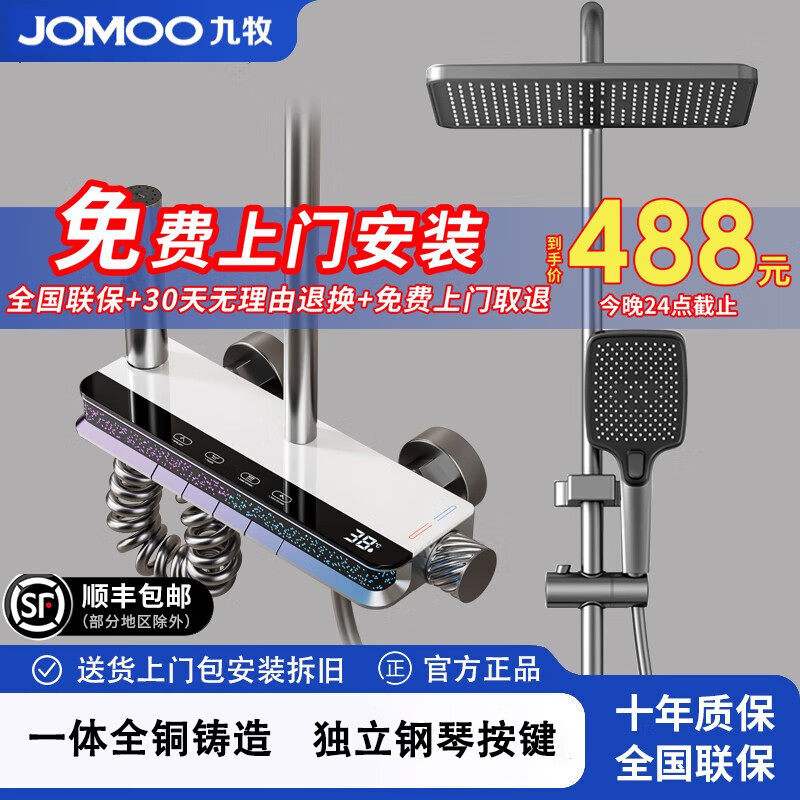 九牧（JOMOO）花灑套裝全銅恒溫淋浴套裝家用增壓噴頭浴室淋雨沐浴器 槍灰色-月光寶盒-冷熱版