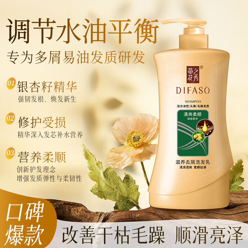 蒂花之秀滋养去屑洗发水 清爽控油蓬松柔顺大容量家庭装 清爽去屑柔顺洗发露1KG