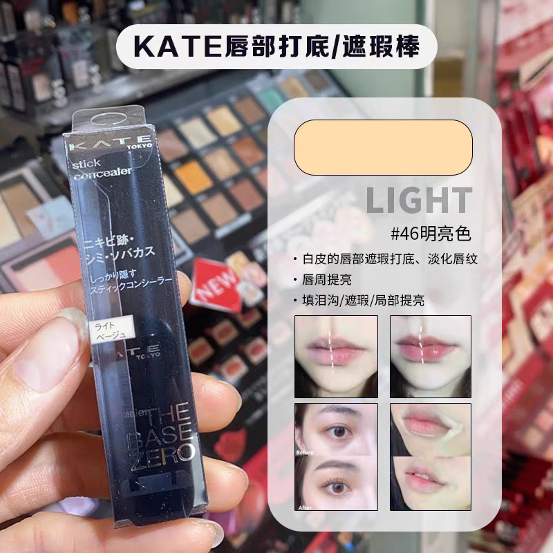 凱朵日本遮瑕膏自然修容保濕遮瑕棒筆遮斑痘印黑眼圈唇部打底 明亮色日版