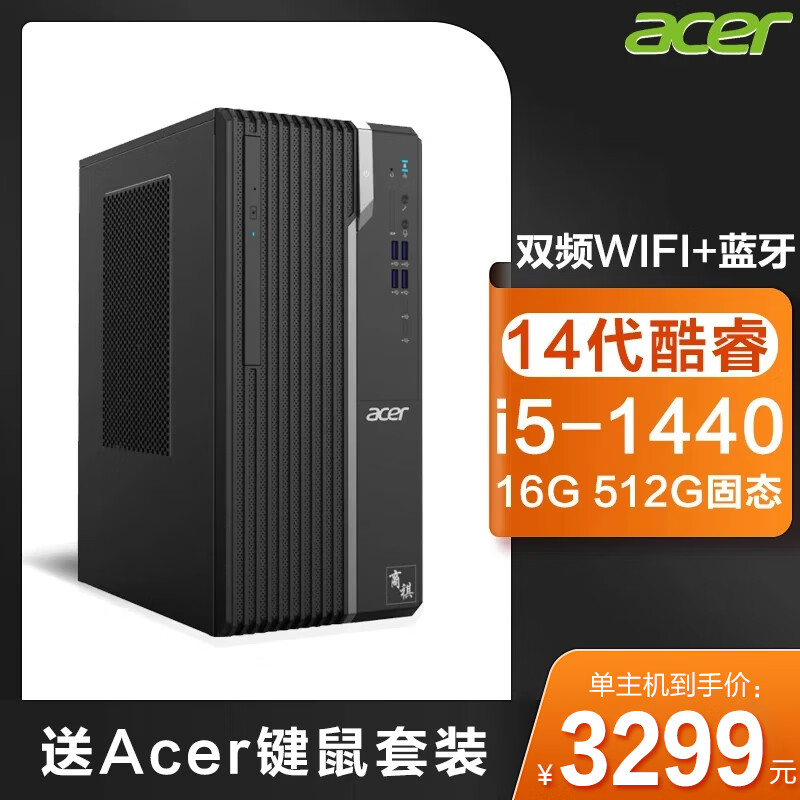 宏碁（acer）台式机电脑 14代i5 N4270商祺系列全套主机 电竞游戏 办公商用专业设计定制整机 14代i5-14400 16G 512G 单主机
