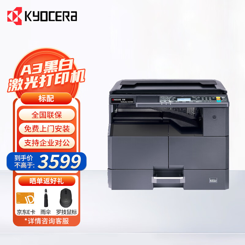京瓷（KYOCERA）A3/A4黑白激光数码复合机大型商用办公数码复印机打印复印扫描多功能一体机 MZ2101标配盖板+USB接口打印