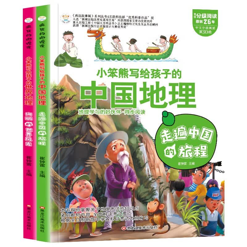 小笨熊 疯狂的地理课全2册 绚丽的世界风光+走遍中国  写给孩子的奇妙物理化学生物地理语文数学历史 适合三四五六七年级青少年中小学生趣味科普读物课外阅读书籍漫画 