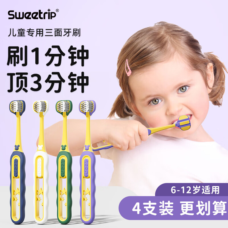 Sweetrip儿童软毛牙刷三面3到6一12岁刷牙神器三倍效率4支装