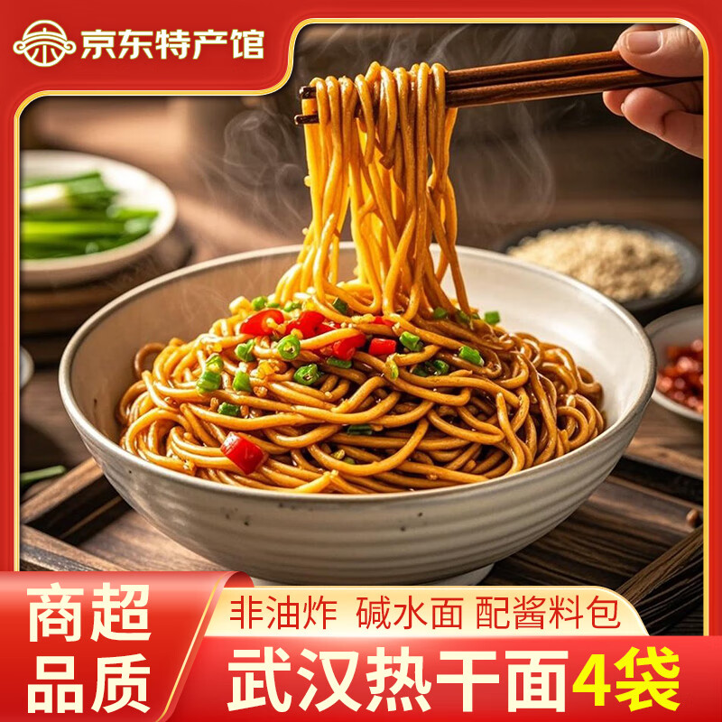 荆八宝 武汉热干面 面条挂面湖北特产碱水面干拌面方便速食仅售24.9元