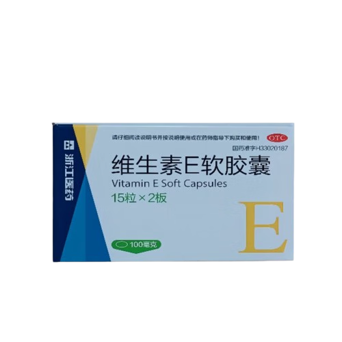 浙江医药  维生素E软胶囊 100mg*15粒*2板/盒