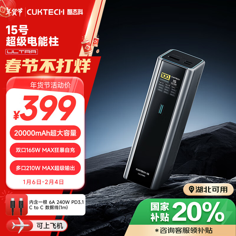 CUKTECH̬15ųUltra20000ʱ籦140W/100W210WƻСױʼǱ ʵ379Ԫ