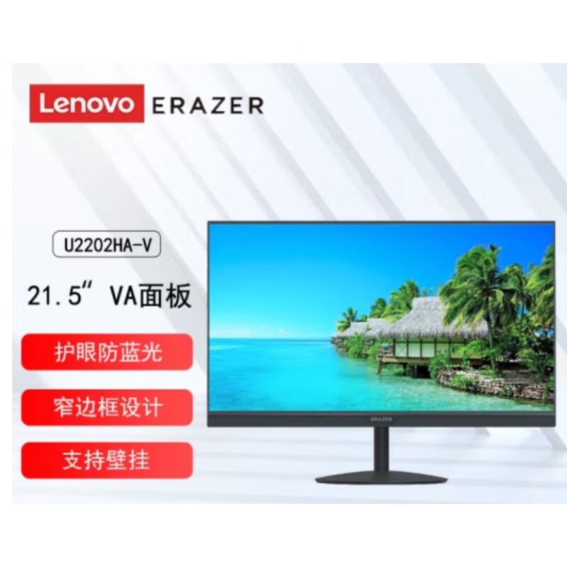联想（lenovo）异能者U2202HA-V 21.5英寸HDMI无边框电脑办公液晶显示器屏22 U2202HA-V 21.5英寸 VGA HDMI 官方标配
