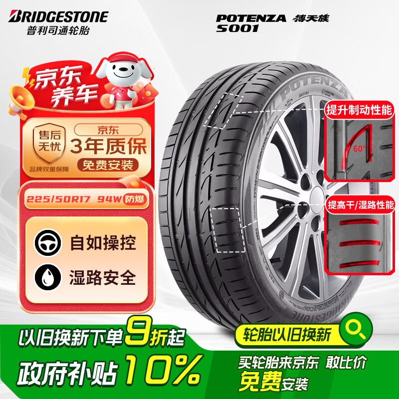 ˾ͨBridgestone̥ 225/50R17 94W S001 RFT̥ ԭ׻3ϵʵ778.5Ԫ