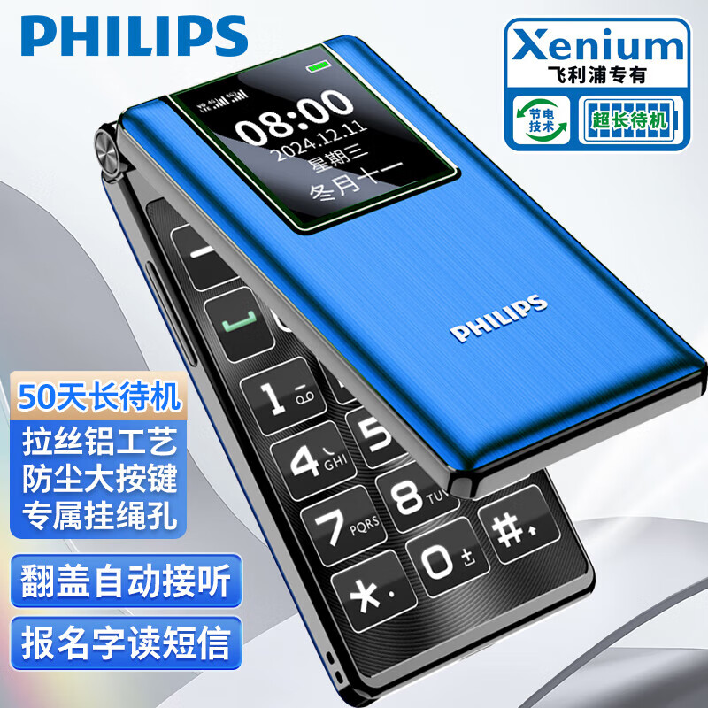 飞利浦V39双屏翻盖老人手机折叠大电池长待机大声大屏幕语音王盲人户外学生车间保密无摄像头按键老年机 宝石蓝 华为小米Type-C充口 全网通4G广电移动联通电信版(支持5G卡通话)