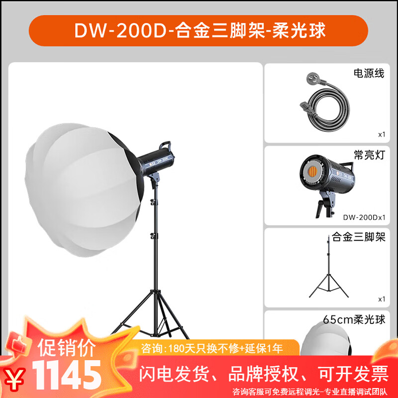 燈為100W200W300W直播間補(bǔ)光燈柔光燈箱主播專業(yè)攝影影視燈光 200D單燈+三腳架+柔光球