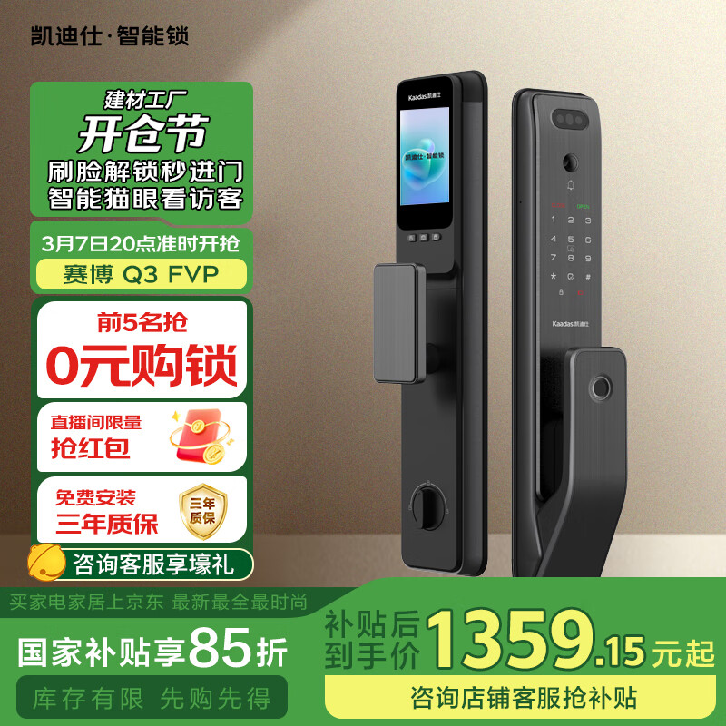 �����ˣ�kaadas���������� ������ָ���� ����è�۴�������ʶ�� ����Q3 FVP