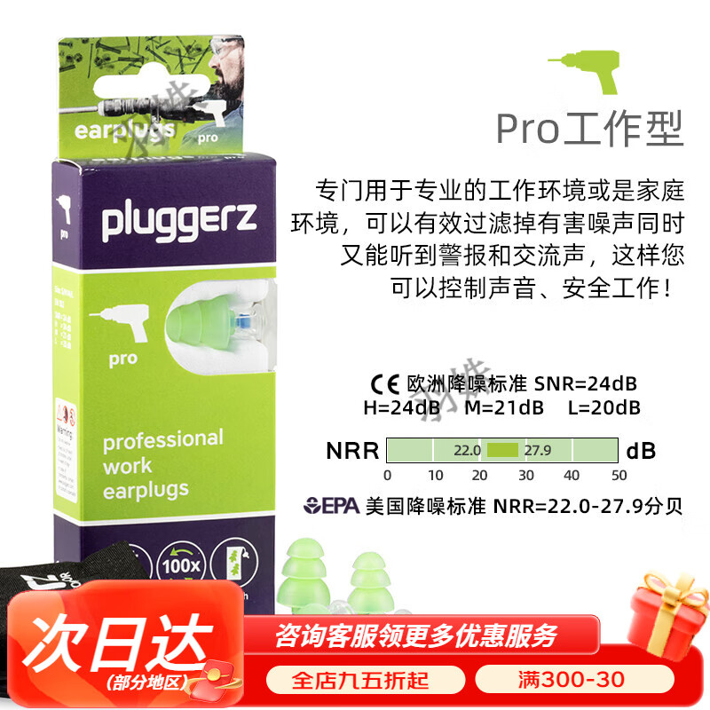 Pluggerz荷蘭隔音耳塞帶線(xiàn)工作用降噪工廠(chǎng)工業(yè)機械抗噪防噪音 PRO工作型 L