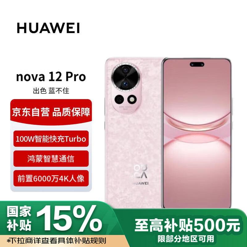 ��Ϊnova 12 Pro ǰ��6000������˫�� 256GB ӣ��� �����ǻ�ͨ�������ֻ���������ȯ��