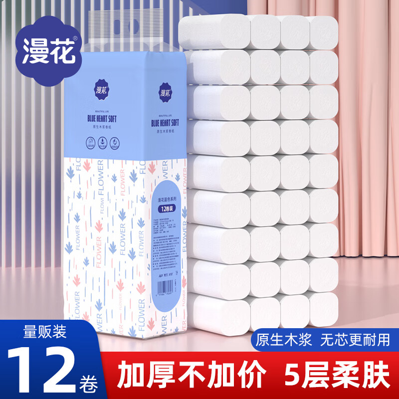 漫花家用无芯柔肤卷纸卫生纸实惠装宿舍亲肤卷筒纸手纸整箱批发囤货纸 5层 58g/卷*12卷