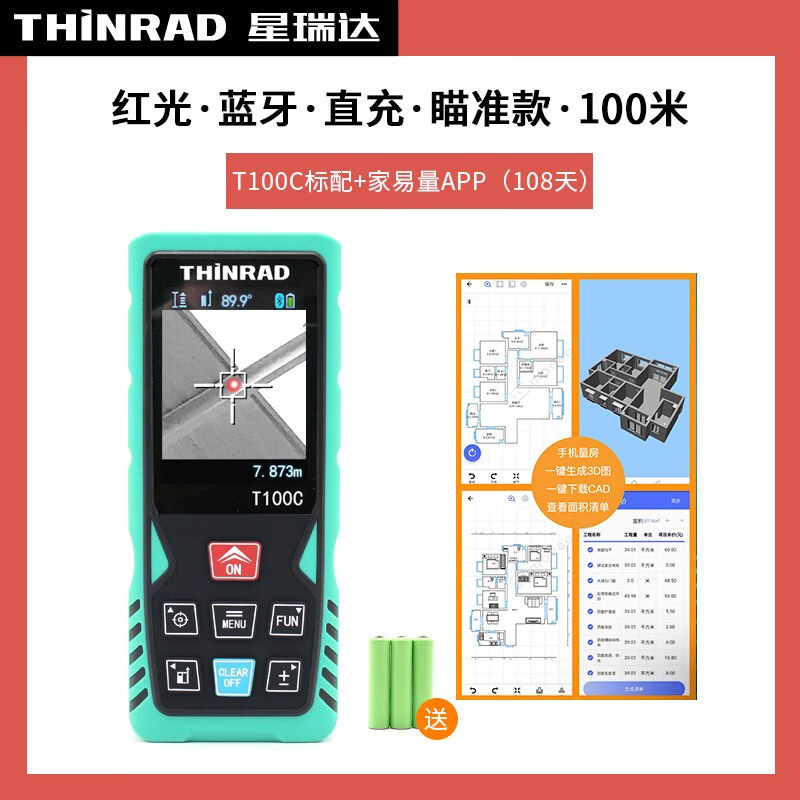 星瑞達(THINRAD)家易量量房尺出圖 出cad 激光測距儀電子尺測量器 紅光瞄準款藍牙直充100米測距儀