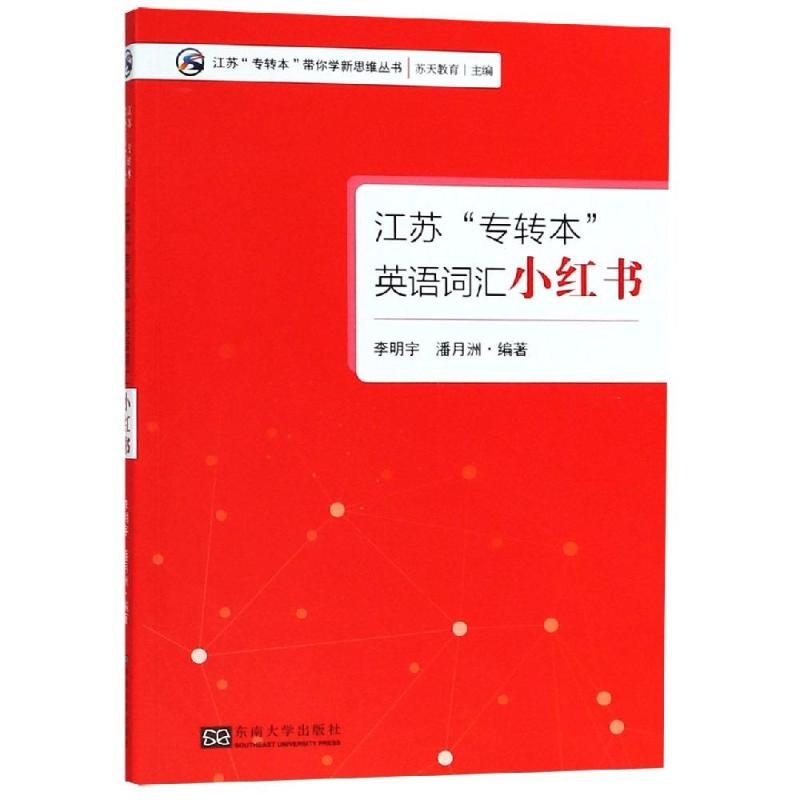 英语词汇小红书(江苏