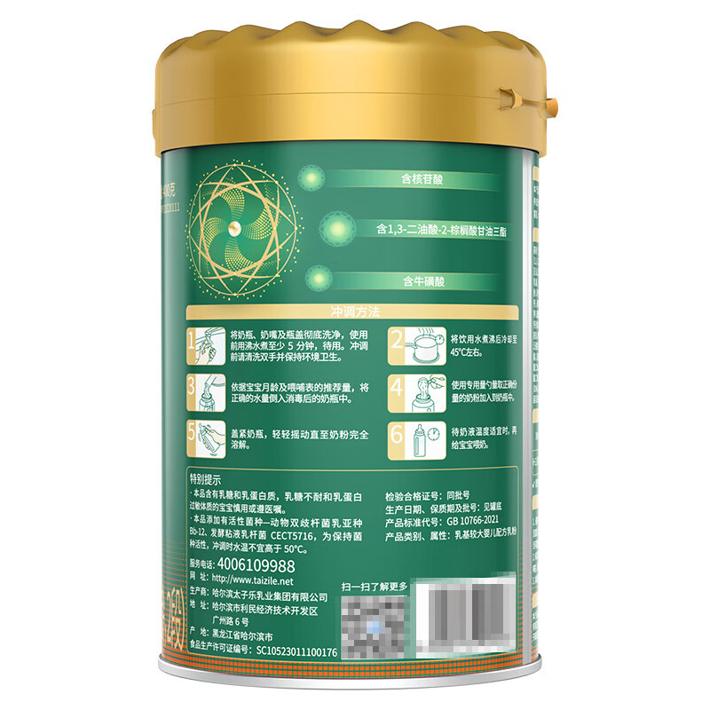 太子乐（Taizile）挚恩较大婴儿配方奶粉2段(6-12个月婴幼儿适用）400g 400g/听