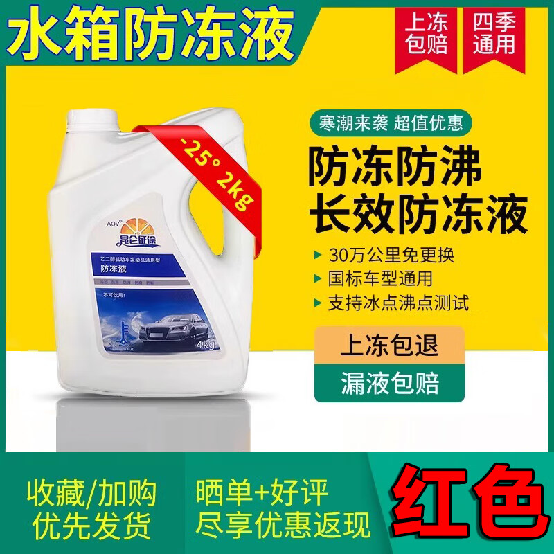 山头林村三轮车专用防冻液宗申摩托车水箱发动机红色绿色冷却液汽货车通用 -25℃绿色0c一桶装 2kg 0°C 粉色