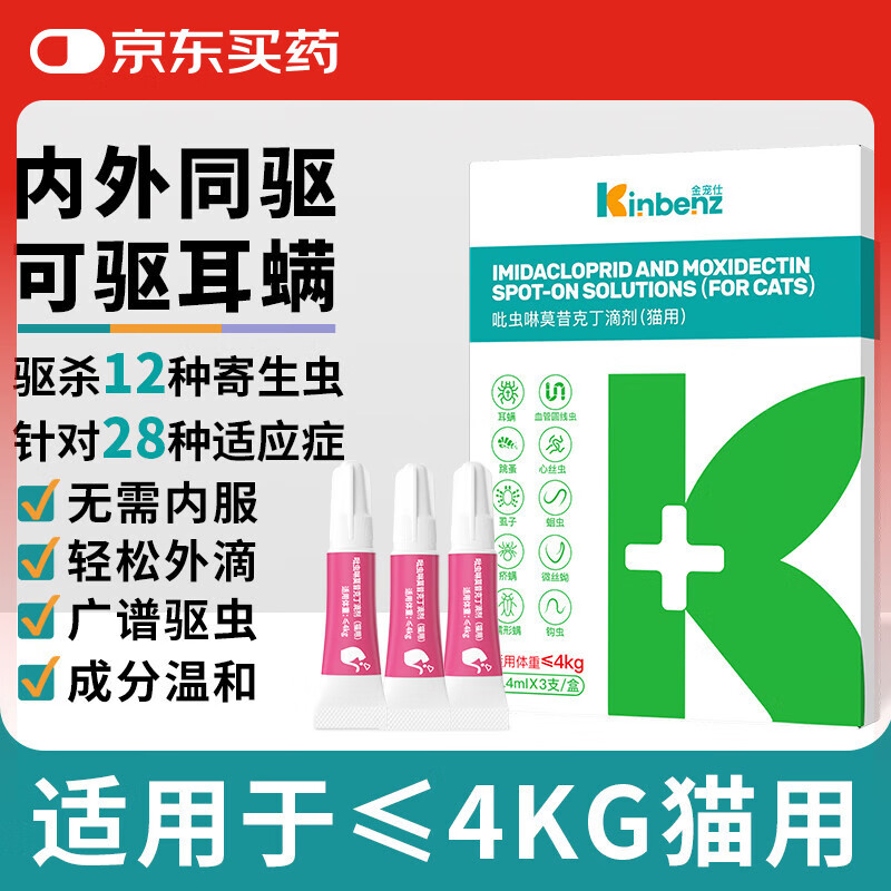 ����˳���è������ҩ������Ī���˶�è��������һ������μ����������� ��è��0.4ml*3֧