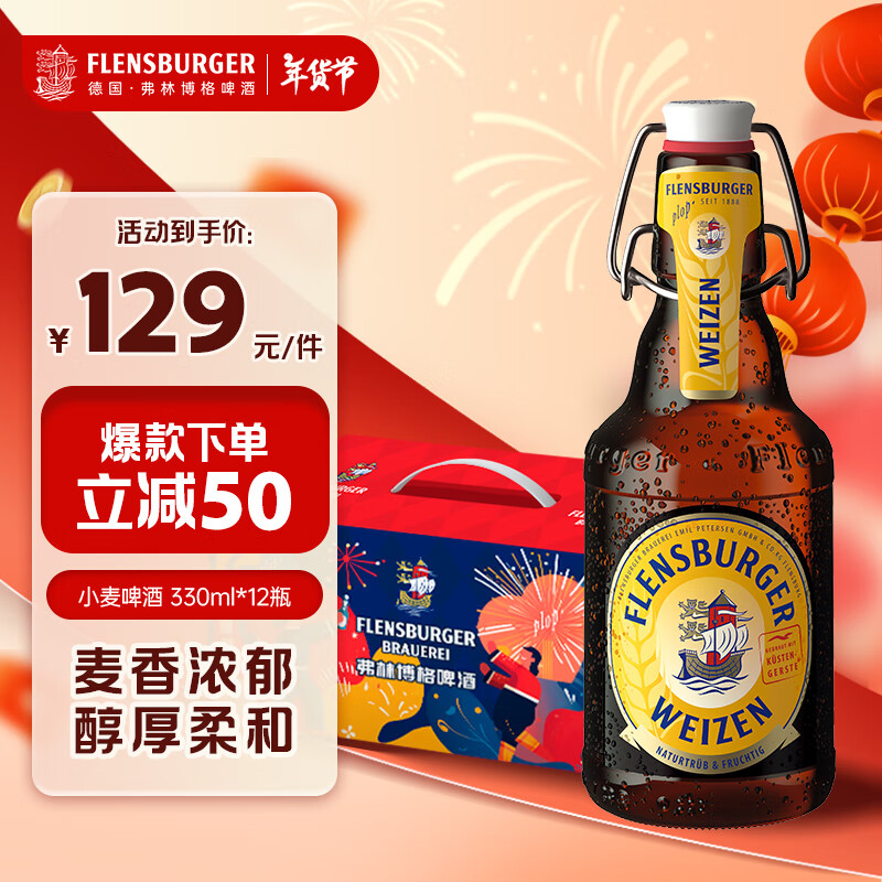 ڲֲFlensburger Сơ ƿ 330ml*12ƿ װ ¹ԭװ 179Ԫ