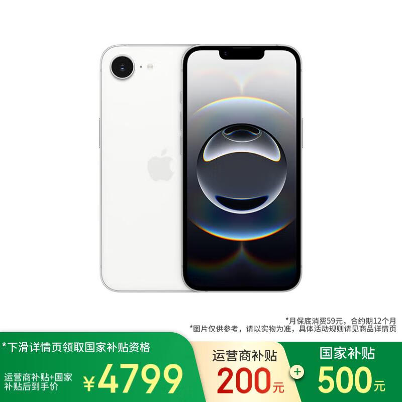 Apple/ƻ��������59Ԫ��Լ��iPhone 16e 256GB ��ɫ ֧���ƶ���ͨ����5G �ֻ� 4799Ԫ