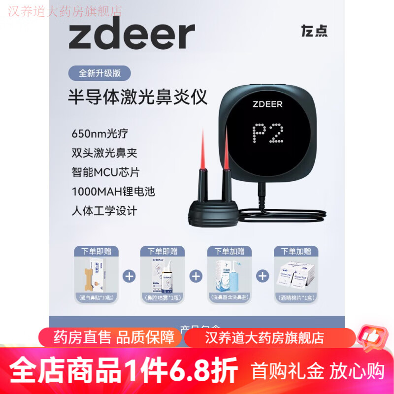 光大夫鼻炎治療儀過(guò)敏慢性激光理療器電療鼻炎儀紅外光療儀器 【順豐】治療儀+贈抗鼻炎噴霧1瓶+洗鼻器+通氣鼻貼