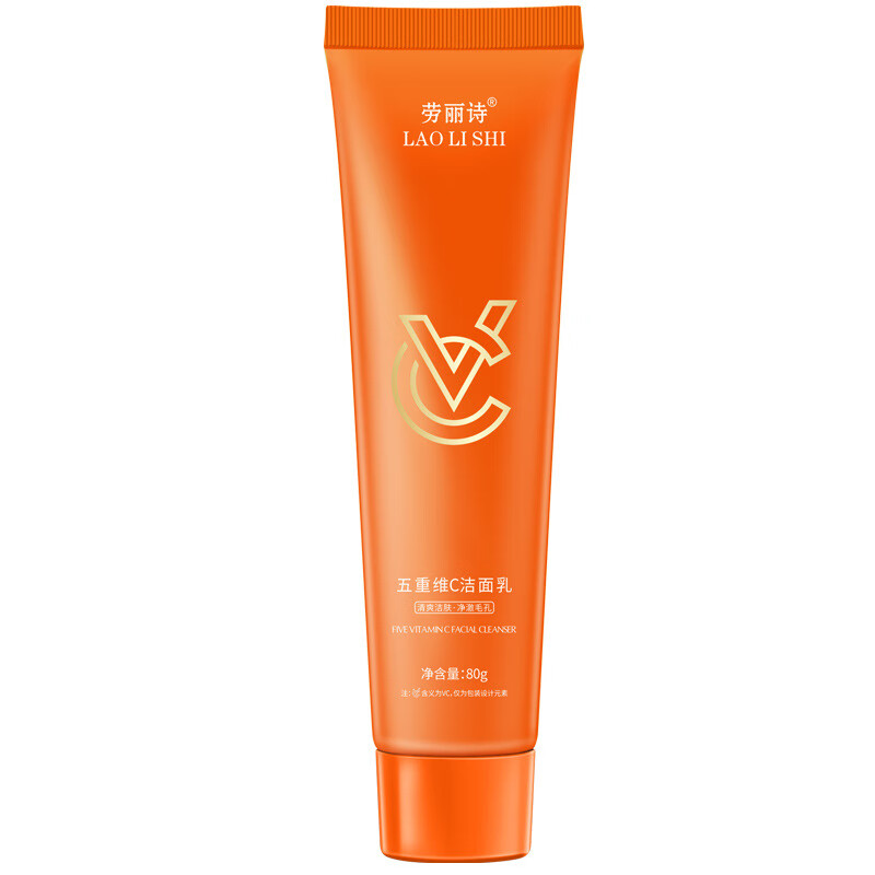 【工厂直供】五重维C洁面乳水润保湿清爽油深层清洁温和不刺激滋 五重维C洁面乳2支