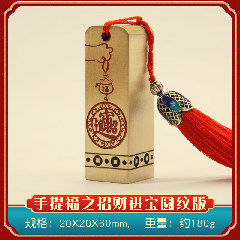 书边手提福招财进宝圆纹版黄铜印章个人姓名书法篆刻名字刻字铜印私章 【圆纹版】手提福之招财进宝印章20X20X60mm
