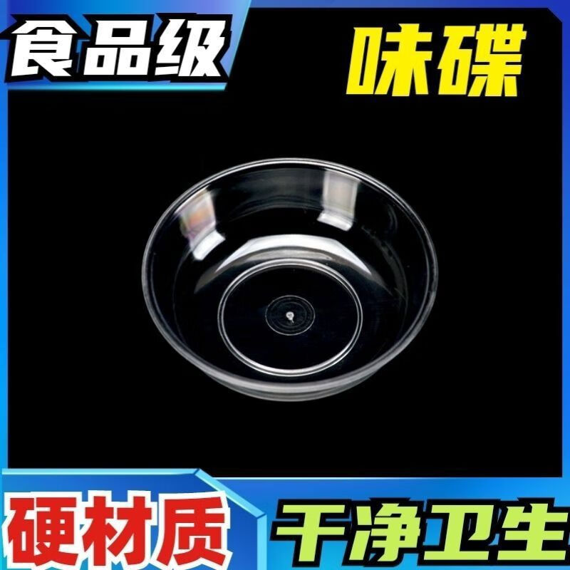 豫卫康一次性酱油碟一次性蘸料碟一次性味碟小菜碟食品级硬材质批发包邮 【味碟8厘米口径】 100个