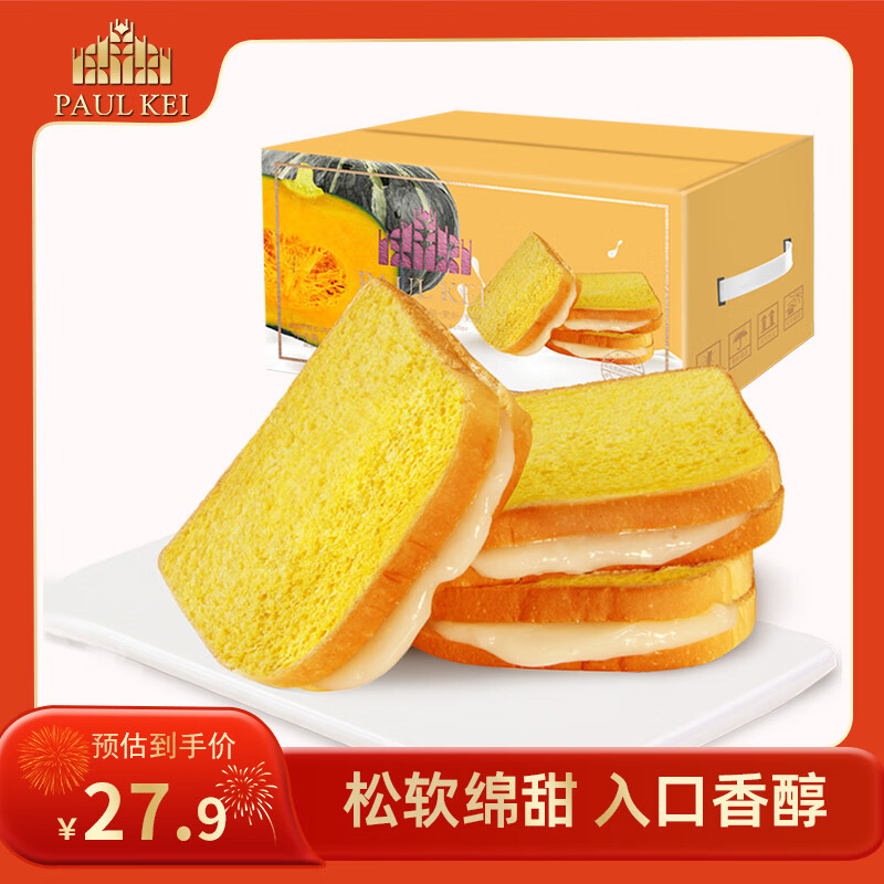 葡记南瓜沙拉味软吐司夹心面包1kg年货礼盒 手撕面包糕点网红休闲零食