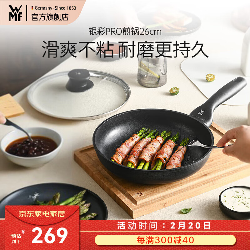 WMF福腾宝含钛不粘炒锅家用厨具炒菜锅电磁炉燃气灶通用厨房好物新品 【升级版】银彩Pro煎锅 26cm