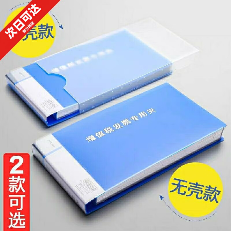增值稅發(fā)票夾支票夾收據(jù)夾子財務(wù)資料單據(jù)夾辦公收納文件夾票據(jù)夾 發(fā)票夾(無殼) 1個裝